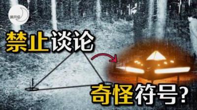 [视]英国一偏僻森林发现神秘光束，竟揭露军方隐藏的秘密？