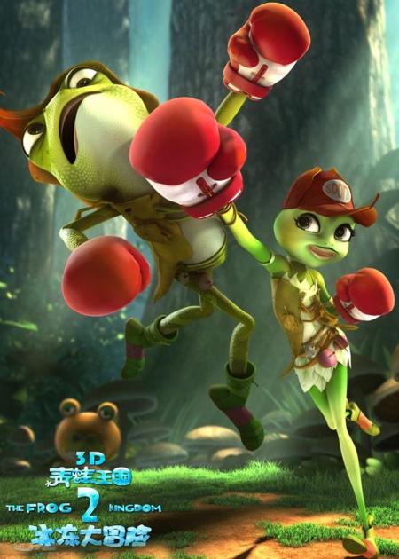 [文]《青蛙王国之冰冻大冒险》解说文案我愿变成童话里你爱的那个青蛙王子