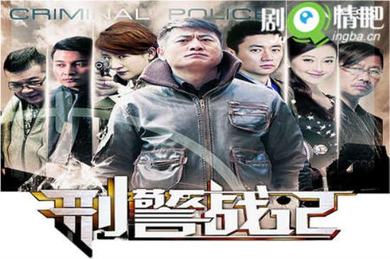 《刑警战记》_第1-5集_分集剧情