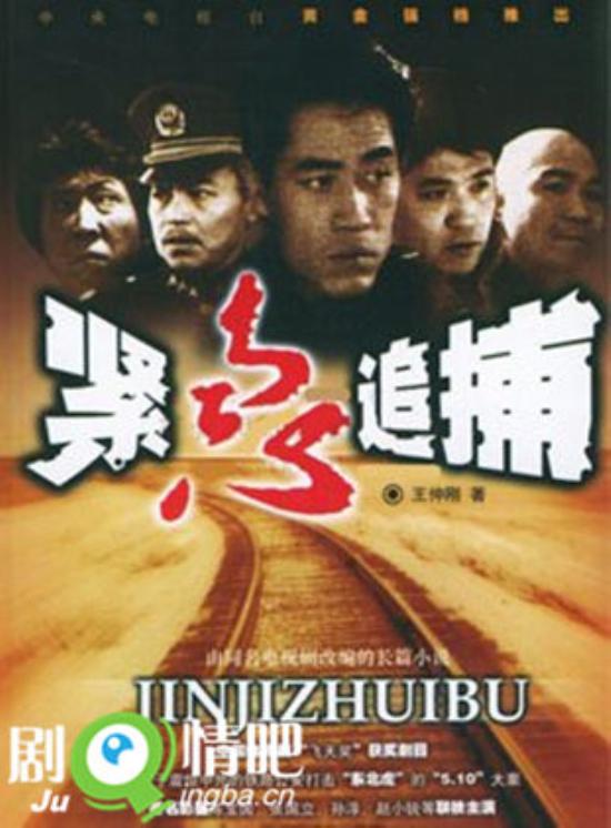 《紧急追捕》_第1-2集_分集剧情