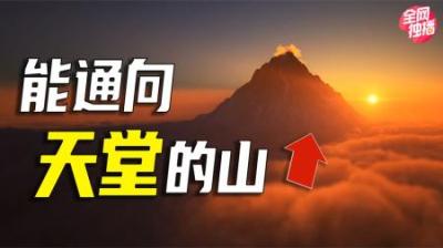 [视]西方的天堂是什么样的？诗人游历过后写成千古奇书