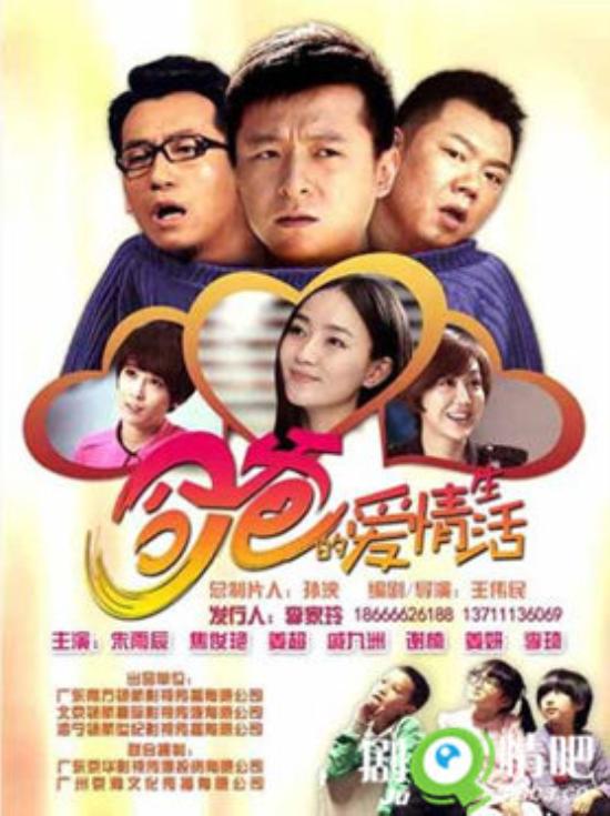 《囧爸的爱情生活》_第1-4集_分集剧情