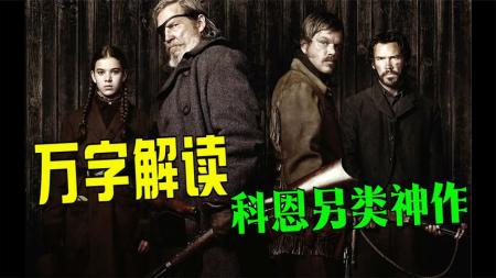 [文]冒险电影《大地惊雷》影评 解说素材 观后感