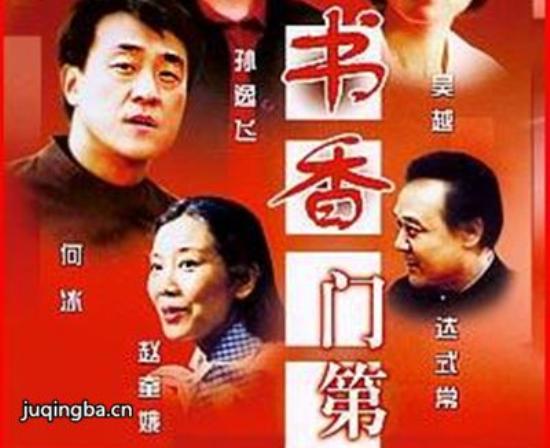 《书香门第》_第1-4集_分集剧情