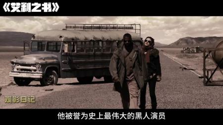 [文]动作《艾利之书》电影解说文案 解说素材