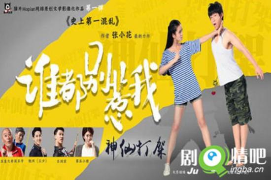 《谁都别惹我》_第1-3集_分集剧情