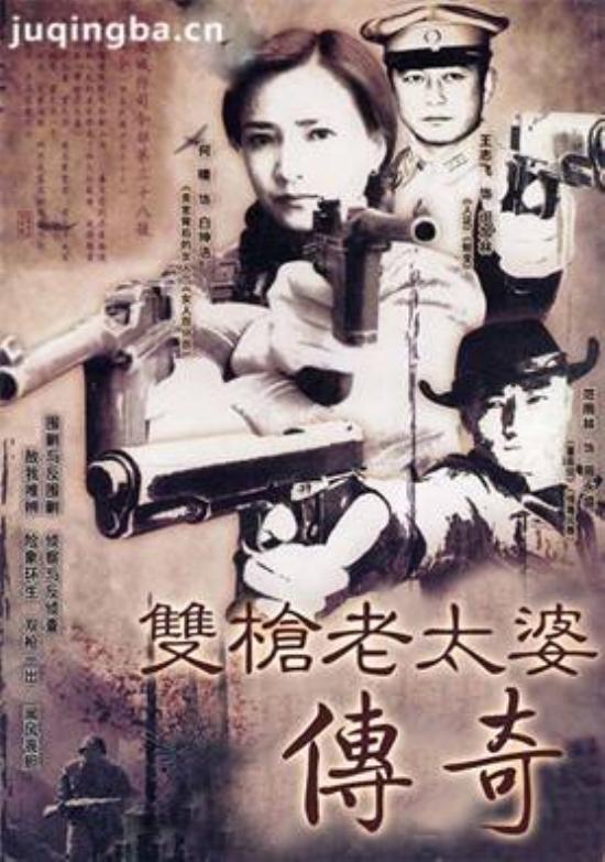 《双枪老太婆传奇》_第1-4集_分集剧情