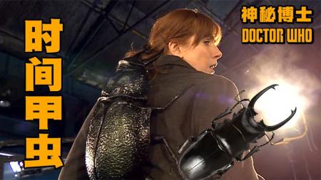 [文]《神秘博士》：邪恶的量子甲虫，躲在背后左右人类命运，科幻剧《神秘博士》