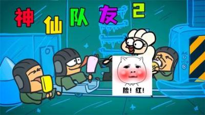[视]《神仙队友2》如果遇到紧急情况，来看看神仙队友是怎么处理的
