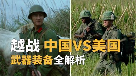 [视]细数真实的越南战争，全面解析《阿甘正传》里的单兵装备和武器
