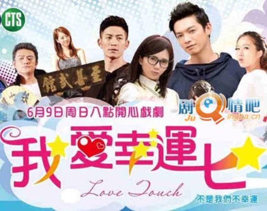 《我爱幸运七》_第1-5集_分集剧情