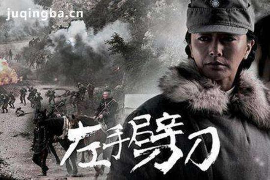 《左手劈刀》_第7-8集_分集剧情