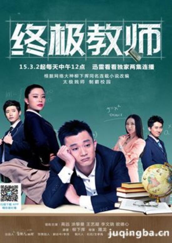 《终极教师》_第1-2集_分集剧情