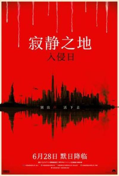 《寂静之地：入侵日》在末日下，活得荒谬但值得吧