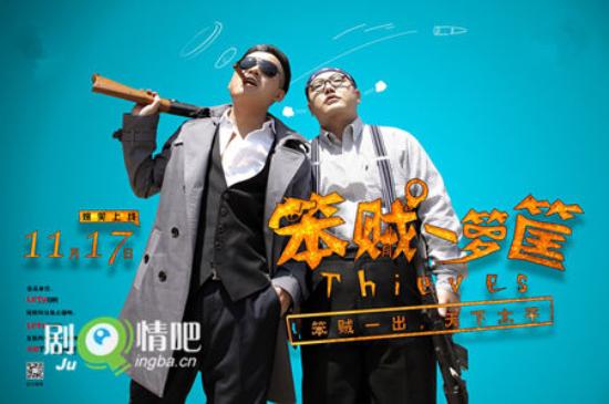 《笨贼一箩筐》_第1-4集_分集剧情