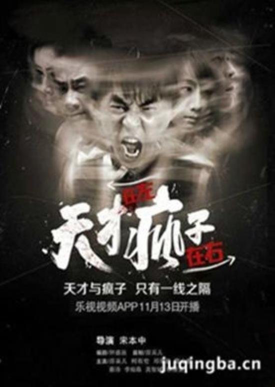 《天才在左疯子在右》_第1-3集_分集剧情