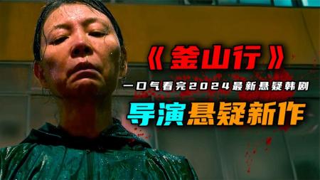 [文]《遗赠的秘密》2024韩国最新丧尸巨制《遗赠的秘密》震撼来袭-1