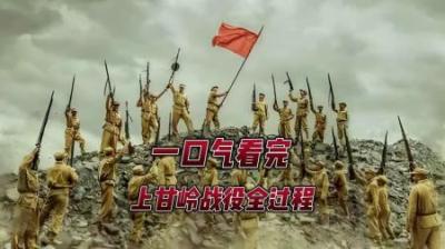[视]一口气看完上甘岭战役全过程