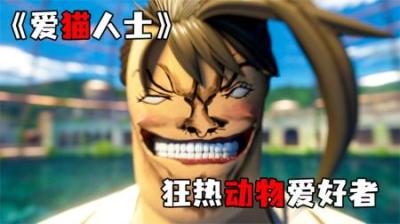[视]《爱猫人士》拉西是个爱猫人士，却突然被红粑粑吸引~