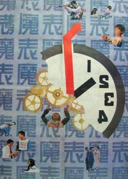 [文]《魔表》1990年电影，张嘉益银幕处女作，九岁康博思突然成了大人