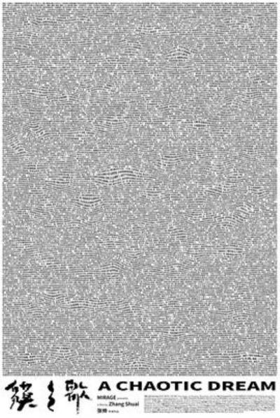 《ACHAOTICDREAM》张帅访谈:就是要给你们秀一下|FIRST青年电影展