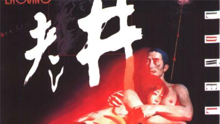 [文]剧情电影《老井》解说文案