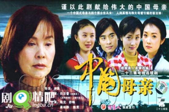 《中国母亲》_第1-3集_分集剧情
