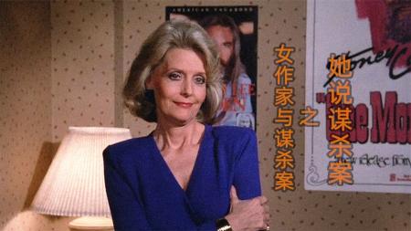 [视]老板黑暗中遇袭，凶手有最完美的不在场证明，《女作家与谋杀案》