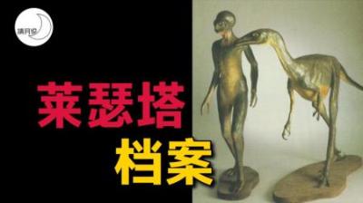 [视]莱瑟塔档案：远古时代的星际战争，人类并不是地球的主人？