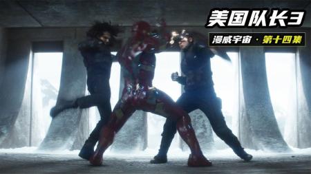 [文]《美国队长3》解说文案《美国队长3》：我必须要对睡倒在影厅作出深刻反省