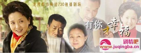 《有你才幸福》_第1-2集_分集剧情