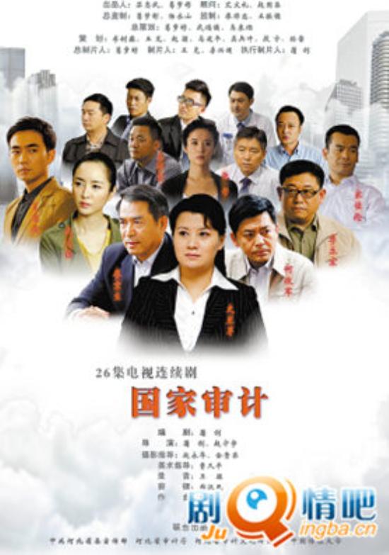 《国家审计》_第1-4集_分集剧情