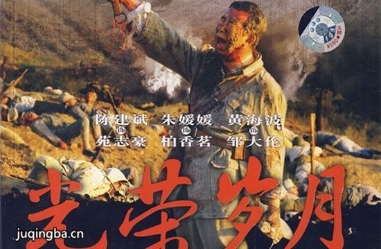 《光荣岁月》_第1-2集_分集剧情