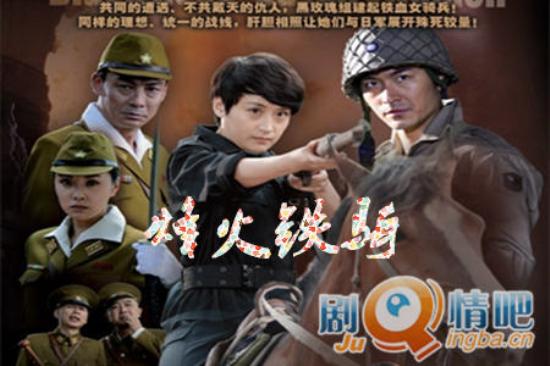 《烽火铁骑》_第1集_分集剧情