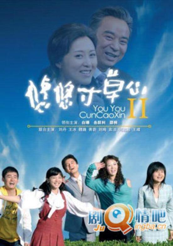 《悠悠寸草心》_第1-4集_分集剧情
