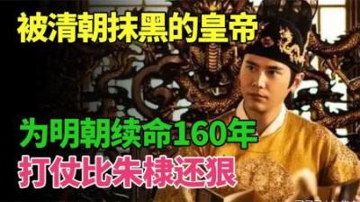 [视]历史解说：明朝第八位皇帝朱见深，一位充满争议的皇帝。