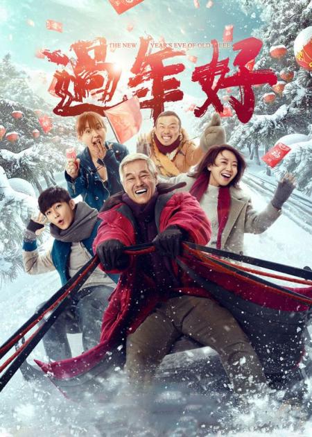 [文]《过年好》解说文案亲情是道年菜，多吃才会过年好