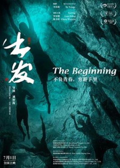 《出发》国美导演的又一美学力作？