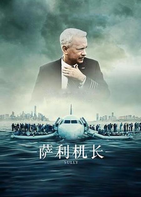 [文]《萨利机长》萨莉机长2009年真实空难改编电影，机长拯救155人却遭质疑