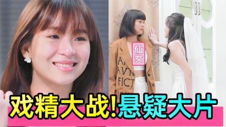 [文]《海王的游戏9》假结婚骗怀孕!戏精大作战谁是凶手现实改编《海王的游戏9》