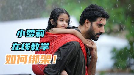 [文]《胜赔人生》：最新犯罪喜剧大片，十个主角多线叙事，有点复杂但真好看