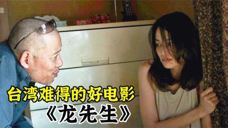 [文]《龙先生》解说文案