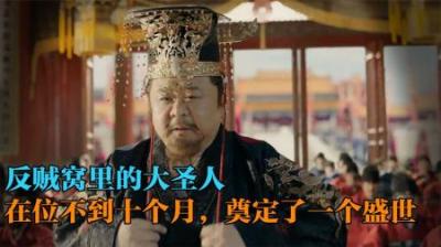 [视]历史解说：朱高炽在位仅十个月却达到了朱元璋和朱棣达不到的高度