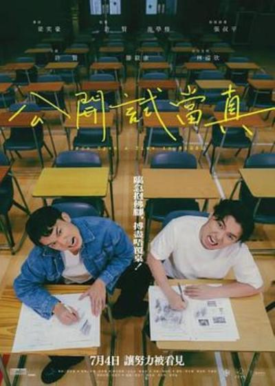 《公开试当真》但我没有再回视那场考试的能力