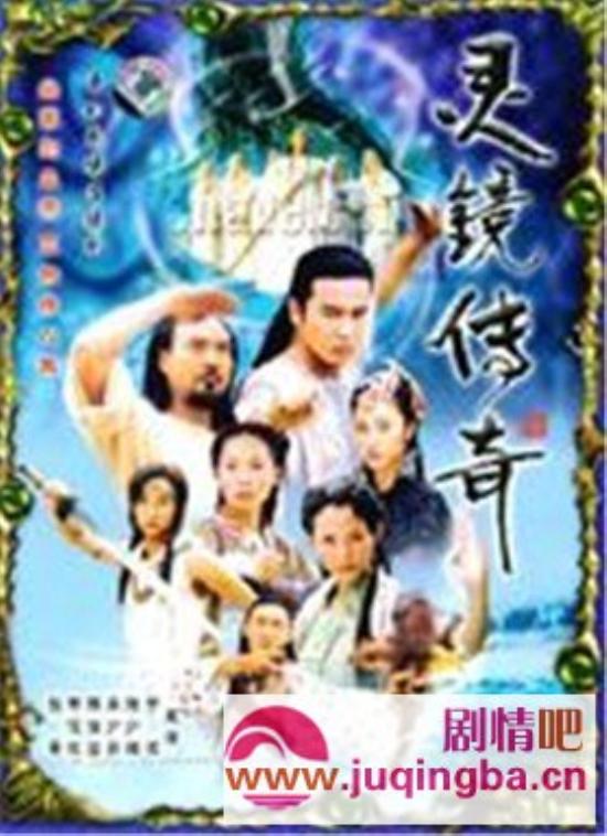 《灵镜传奇》_第1-5集_分集剧情
