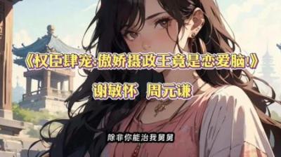 [视]一口气看完中国历史上十大权臣