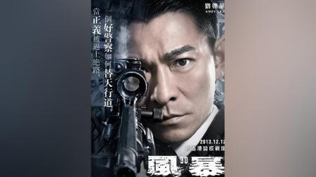 [文]《风暴》解说文案《风暴》：香港，需要刘德华保卫中环