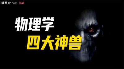 [视]被科学证明的“四大神兽”：能预知未来，超越生死