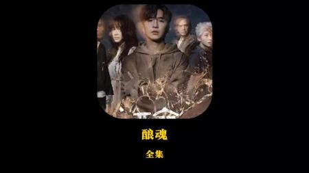 [文]《酿魂》电影完整版解说，人肉做酒，上等的玉冰烧