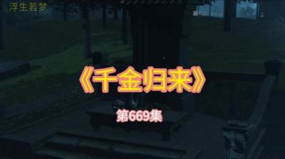 第669集 楼上住了个男人 8[附音频]